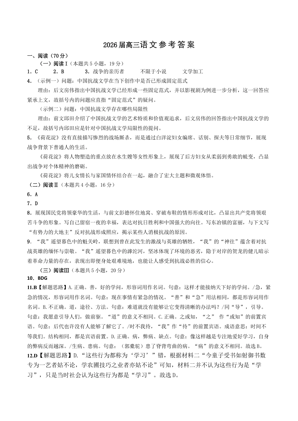 山东省济宁市兖州区2025-2026学年高三上学期期中考试语文试题（含答案）_高三语文参考答案.docx_第1页