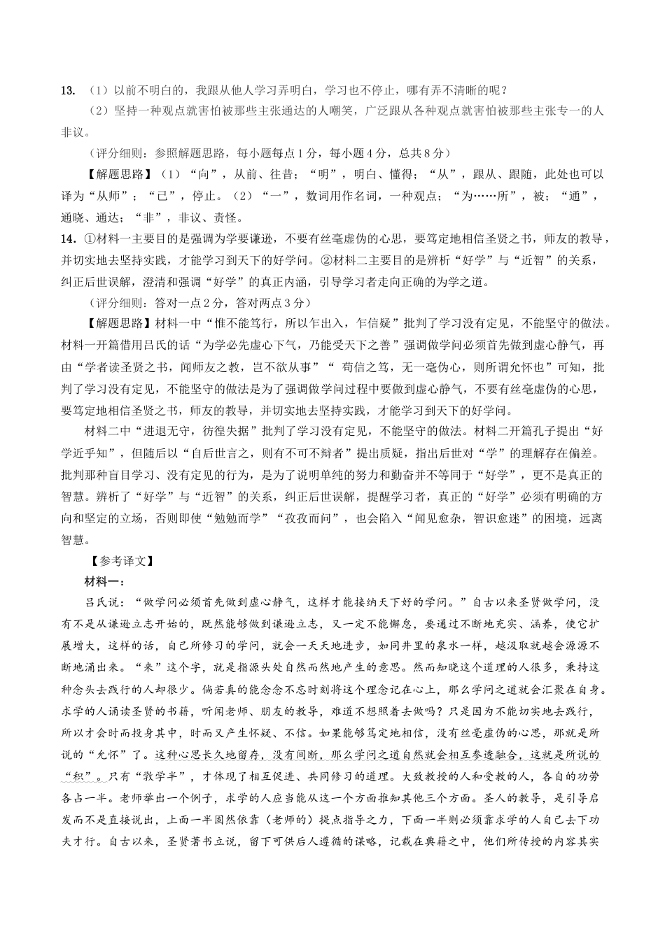 山东省济宁市兖州区2025-2026学年高三上学期期中考试语文试题（含答案）_高三语文参考答案.docx_第2页
