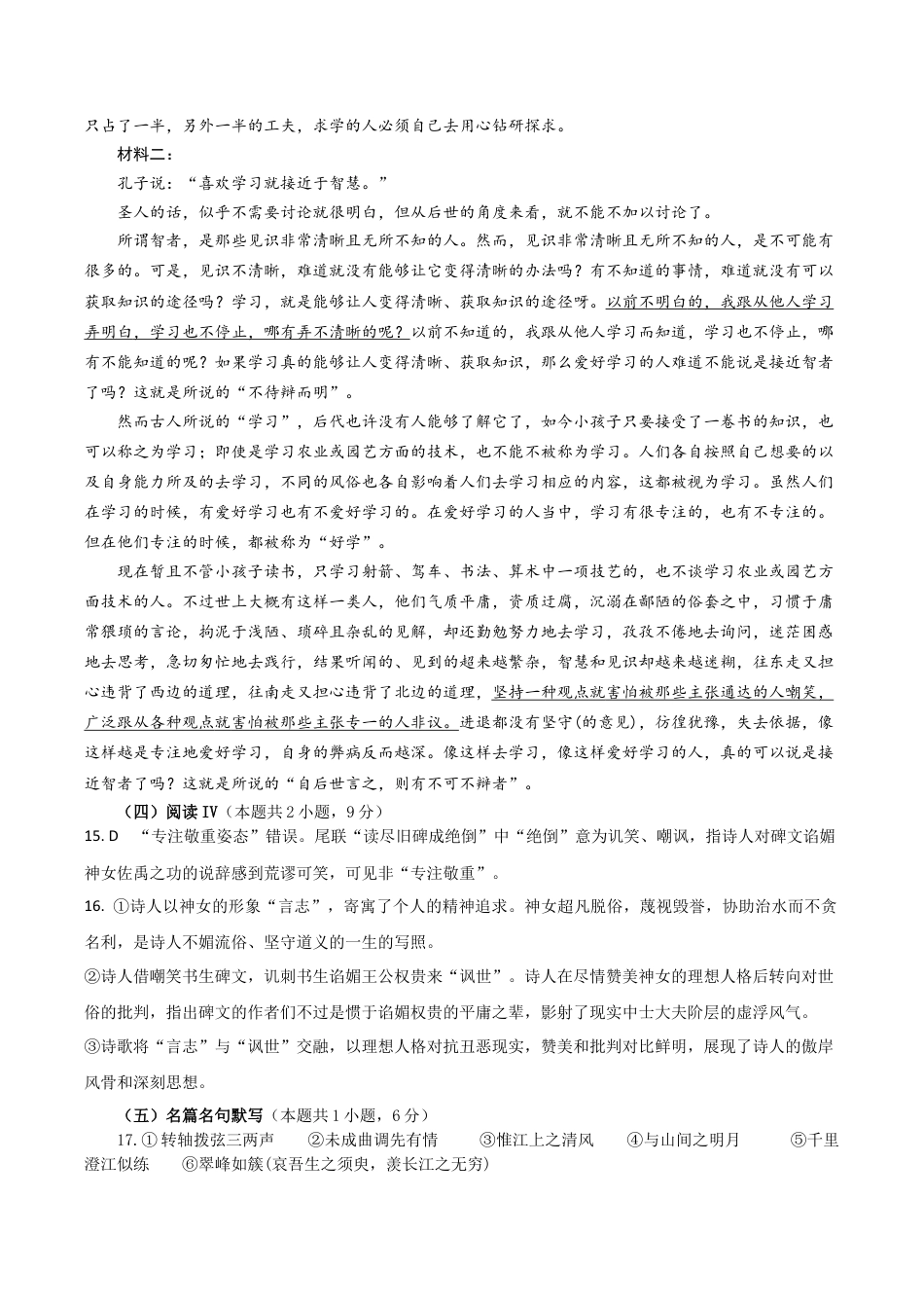 山东省济宁市兖州区2025-2026学年高三上学期期中考试语文试题（含答案）_高三语文参考答案.docx_第3页