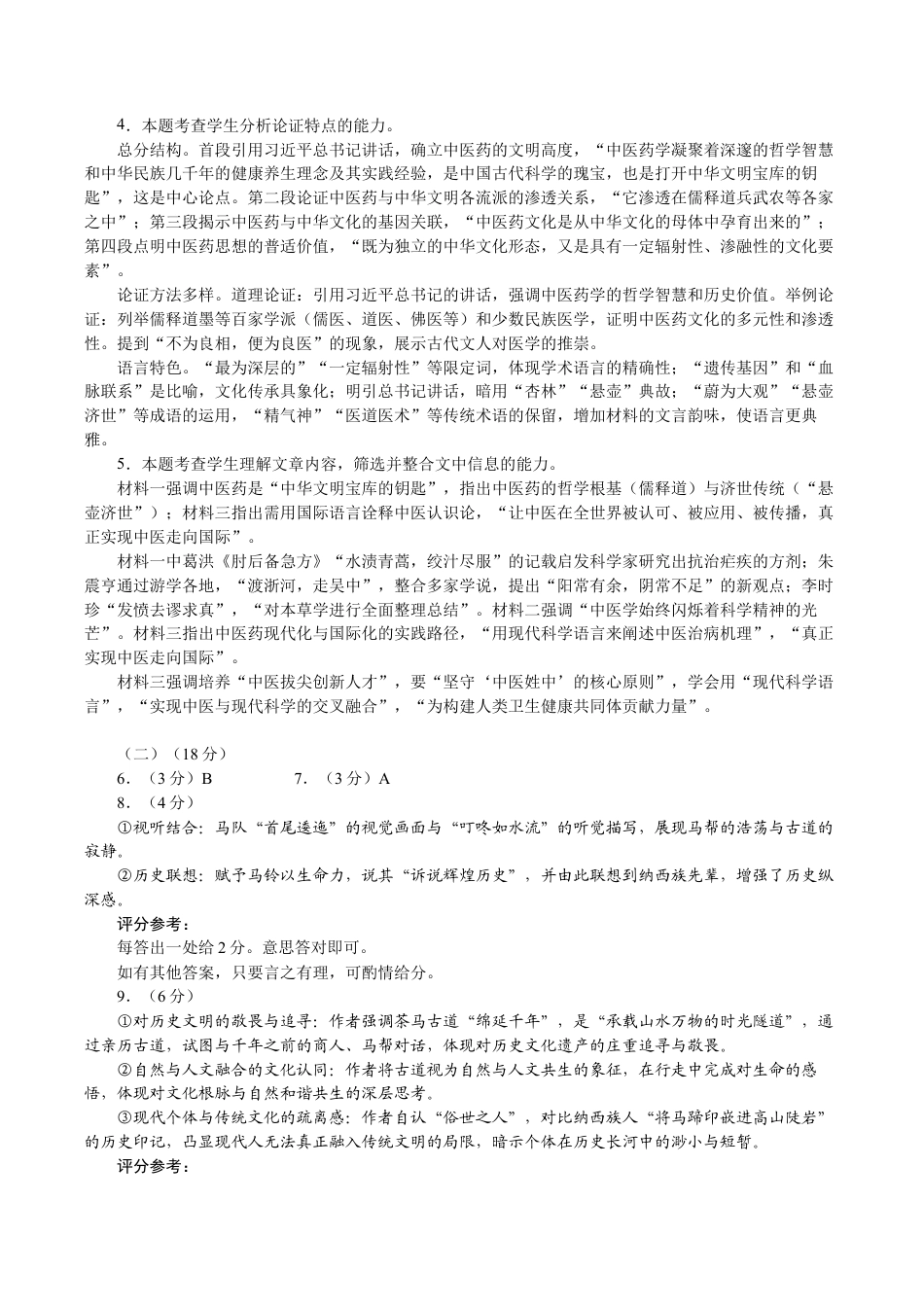 玉溪一中2025—2026学年上学期高三适应性测试（六）语文答案.docx_第2页