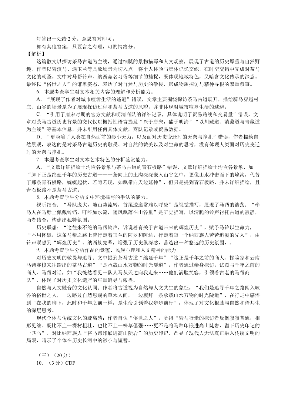 玉溪一中2025—2026学年上学期高三适应性测试（六）语文答案.docx_第3页