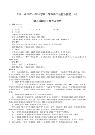 玉溪一中2025—2026学年上学期高三适应性测试（六）语文答案.docx