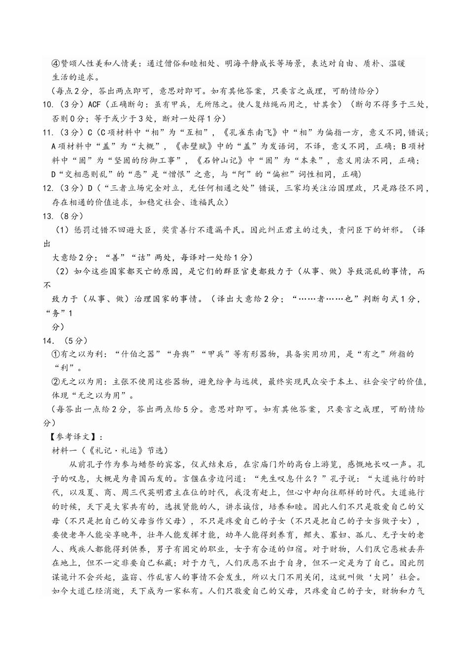黑龙江省龙东十校联盟2025-2026学年高三上学期12月月考语文试题（含答案）_已修改龙东十校联盟高三学年度月考语文试题参考答案.docx_第2页