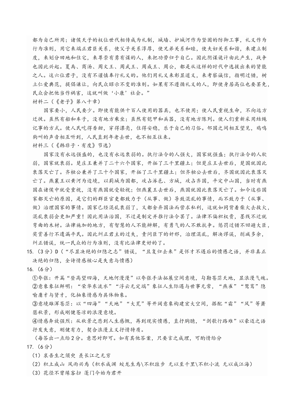黑龙江省龙东十校联盟2025-2026学年高三上学期12月月考语文试题（含答案）_已修改龙东十校联盟高三学年度月考语文试题参考答案.docx_第3页