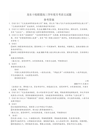 黑龙江省龙东十校联盟2025-2026学年高三上学期12月月考语文试题（含答案）_已修改龙东十校联盟高三学年度月考语文试题参考答案.docx