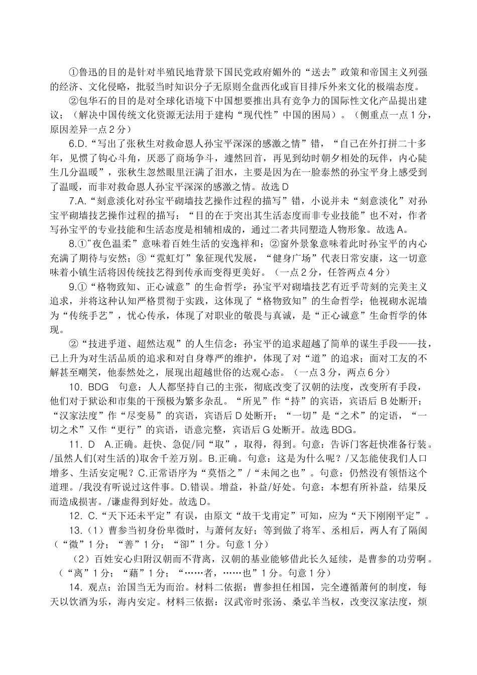 重庆市名校联盟2025-2026学年高三上学期第一次联合考试语文试题（含答案）_高三（高2026届）语文答案.docx_第2页