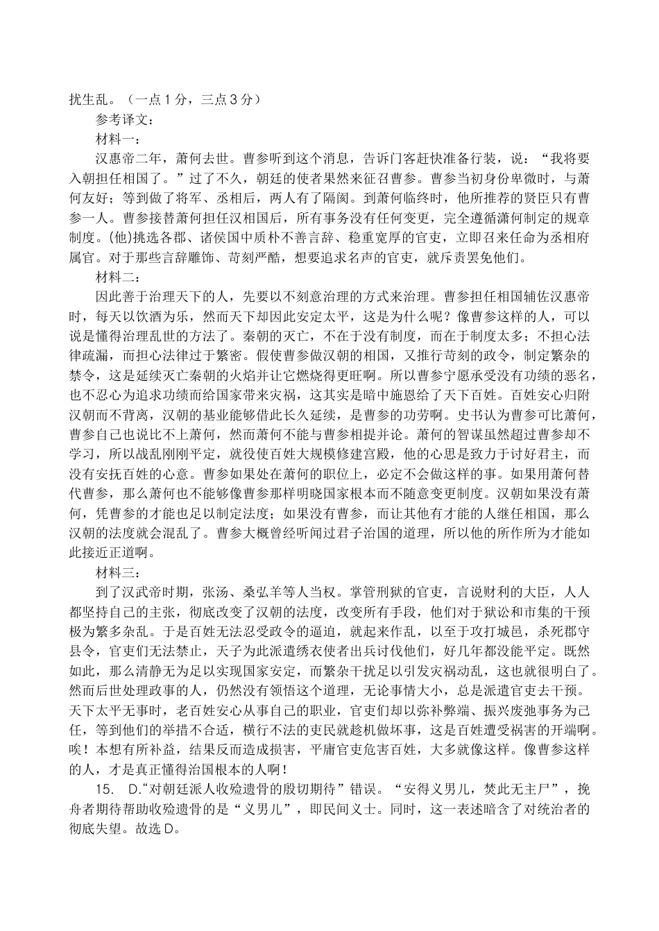 重庆市名校联盟2025-2026学年高三上学期第一次联合考试语文试题（含答案）_高三（高2026届）语文答案.docx_第3页