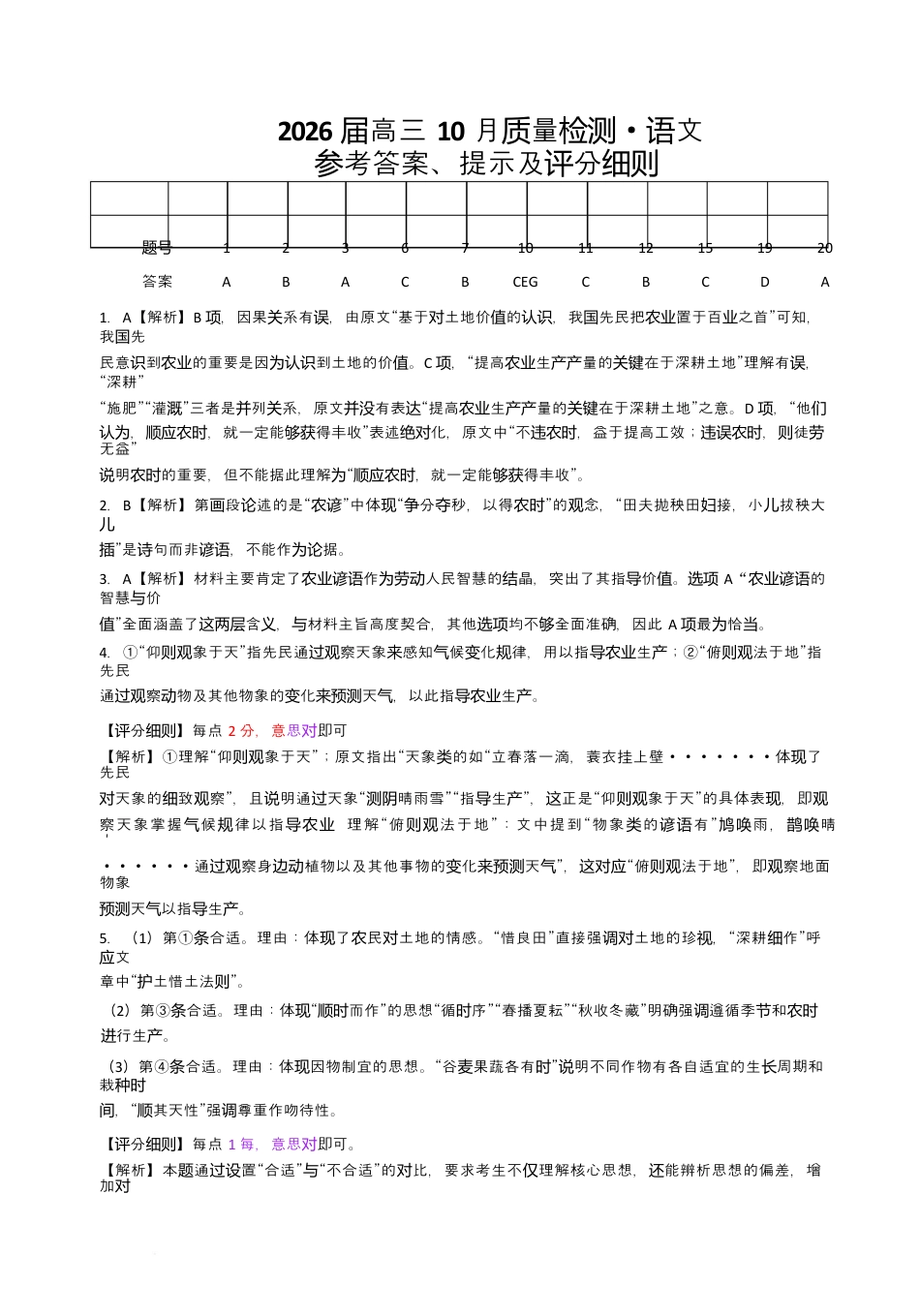 2026届山西省高三上学期10月质量检测语文试题 答案.docx_第1页