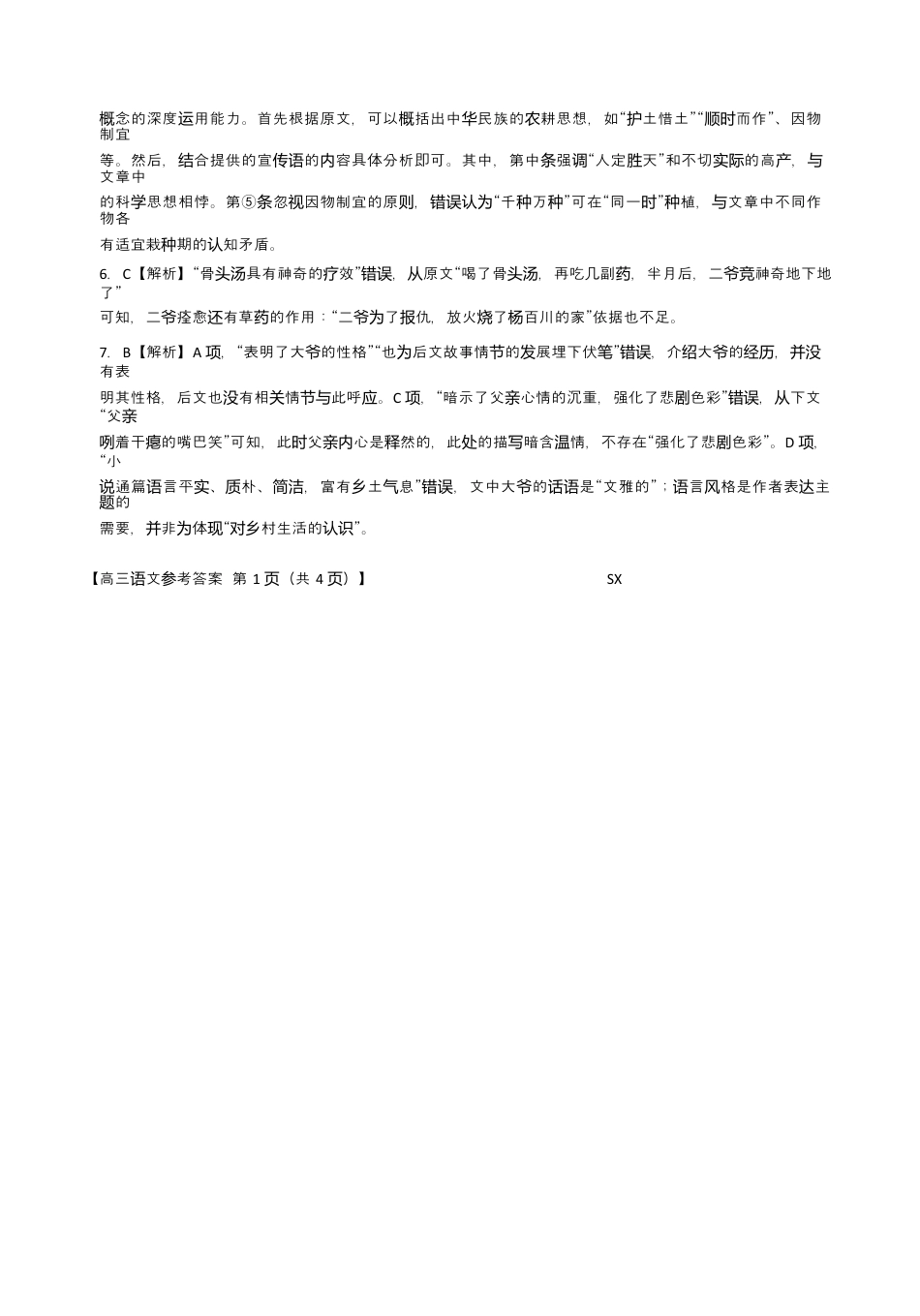 2026届山西省高三上学期10月质量检测语文试题 答案.docx_第2页