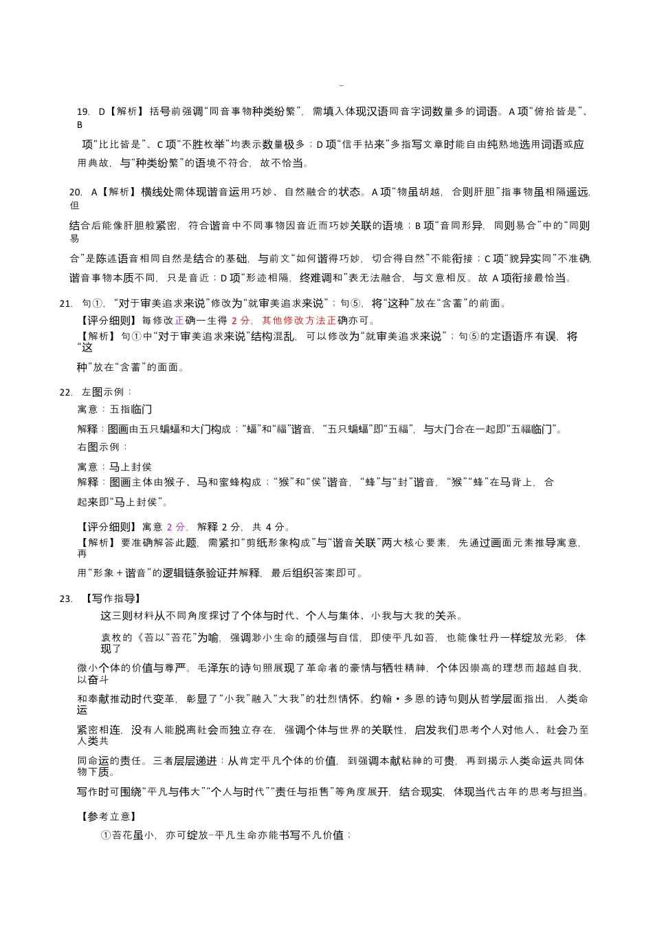 2026届山西省高三上学期10月质量检测语文试题 答案.docx_第3页