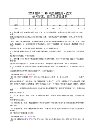 2026届山西省高三上学期10月质量检测语文试题 答案.docx