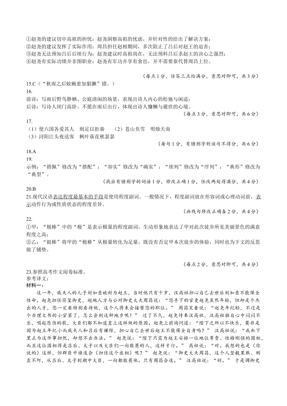 绵阳市高中2023级第一次诊断性考试语文答案.docx_第2页