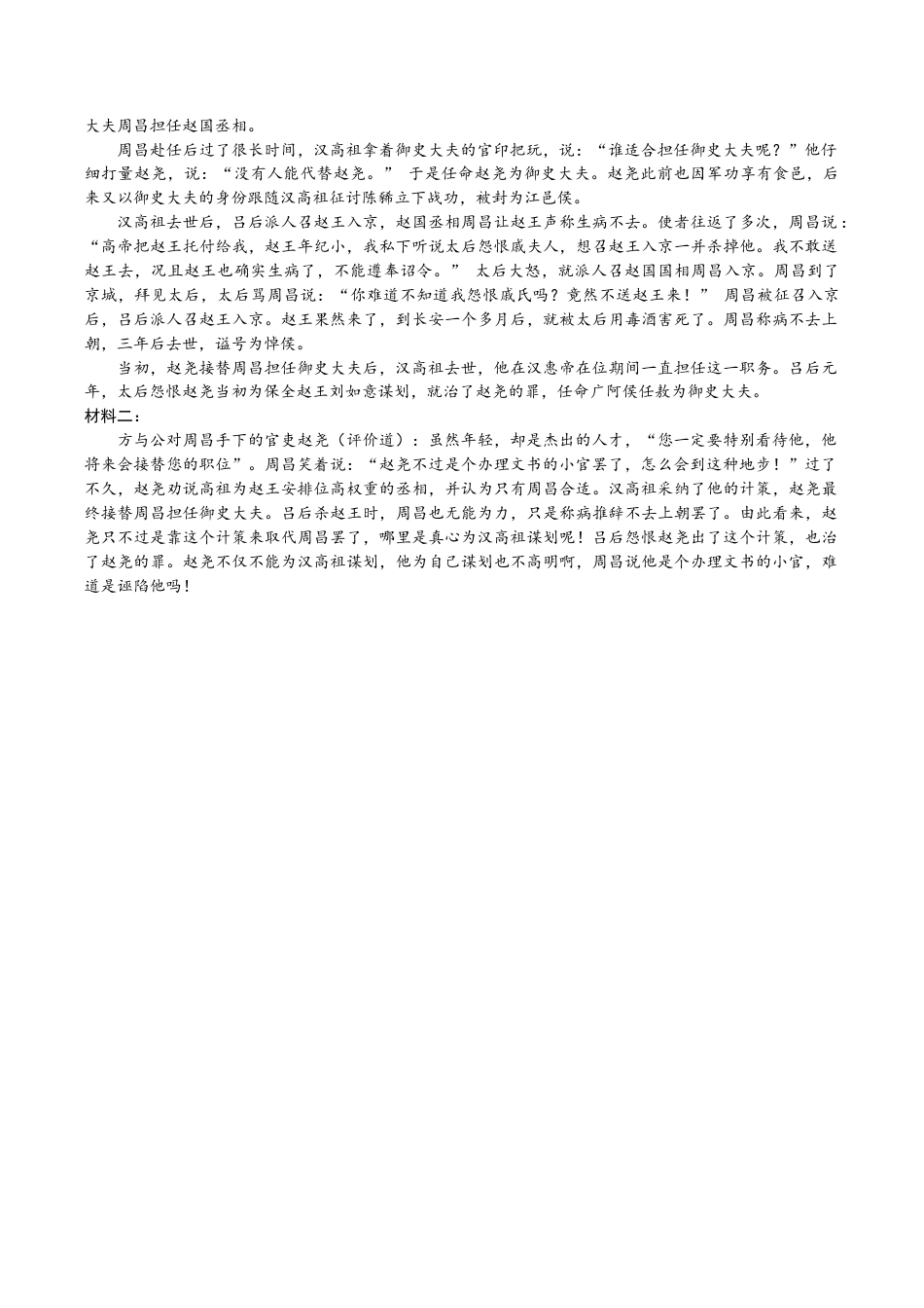 绵阳市高中2023级第一次诊断性考试语文答案.docx_第3页