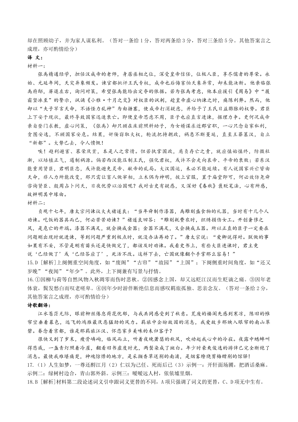 湖北省腾云联盟2026届高三10月联考语文_语文参考答案 (1).docx_第2页