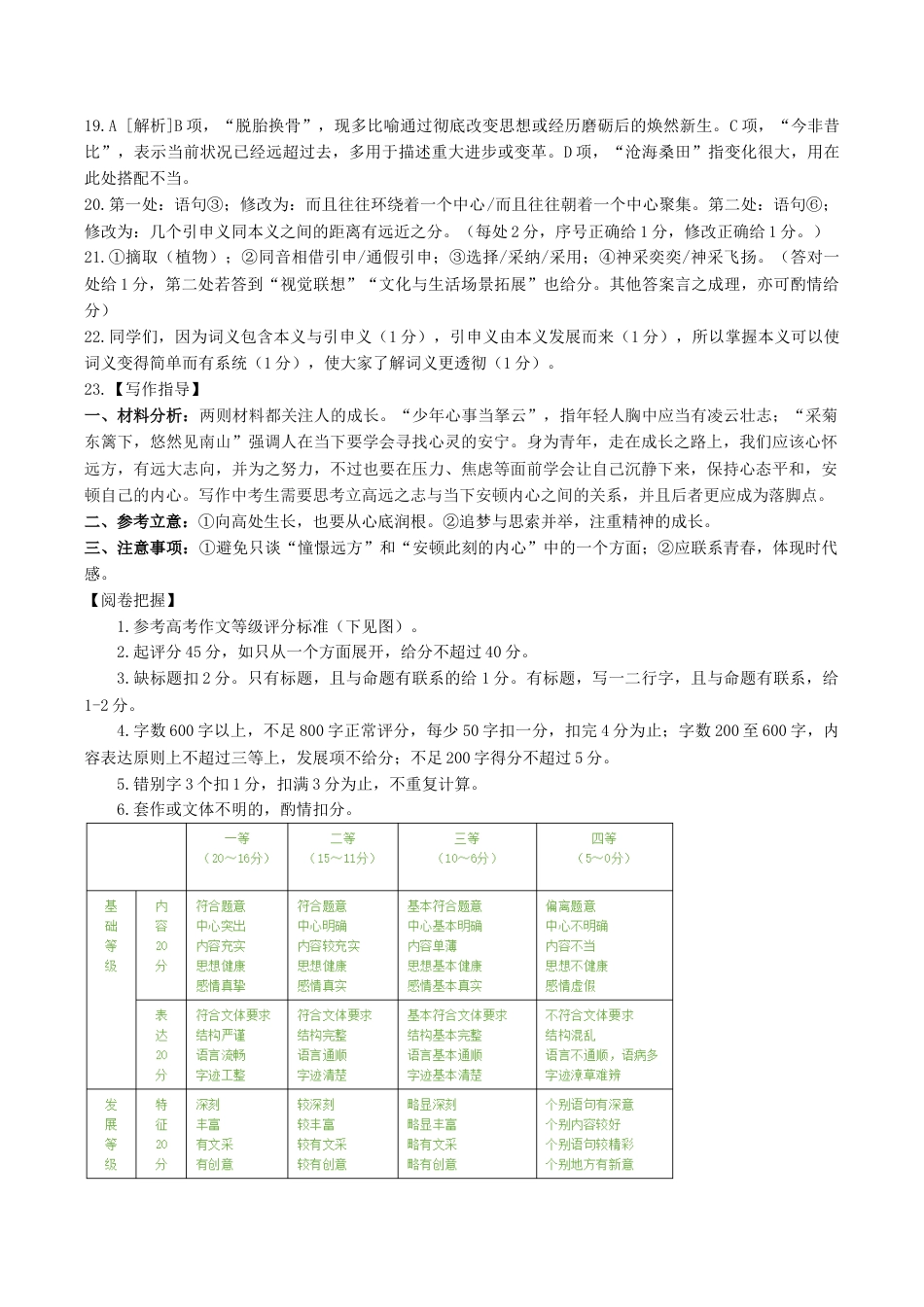 湖北省腾云联盟2026届高三10月联考语文_语文参考答案 (1).docx_第3页