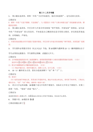 黑龙江省龙东十校联盟2025-2026学年高三上学期12月月考语文试题（含答案）_已修改高三十二月月考题 .docx