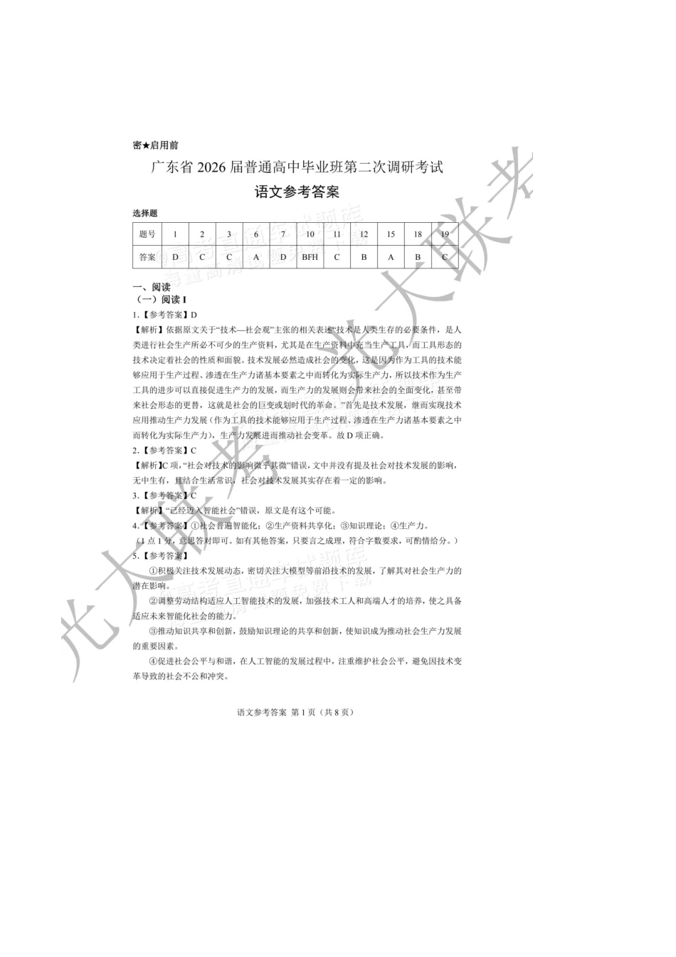 广东省光大联考2026届普通高中毕业班第二次调研考试_语文答案.doc_第1页