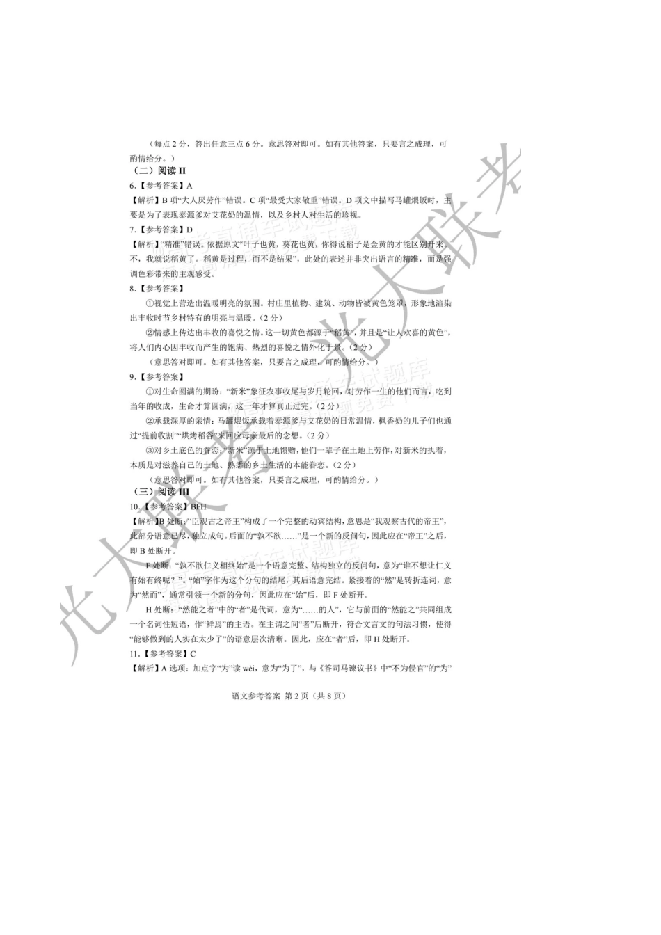 广东省光大联考2026届普通高中毕业班第二次调研考试_语文答案.doc_第2页