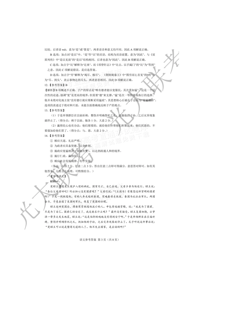 广东省光大联考2026届普通高中毕业班第二次调研考试_语文答案.doc_第3页