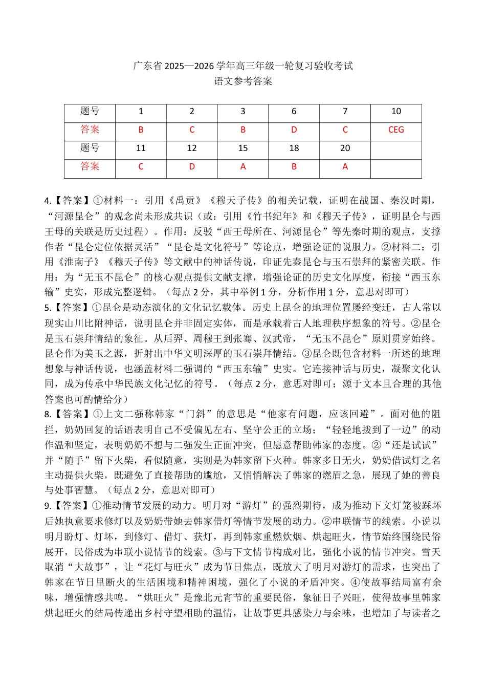 广东省2025—2026学年高三上学期一轮复习验收考试语文试题答案.docx_第1页