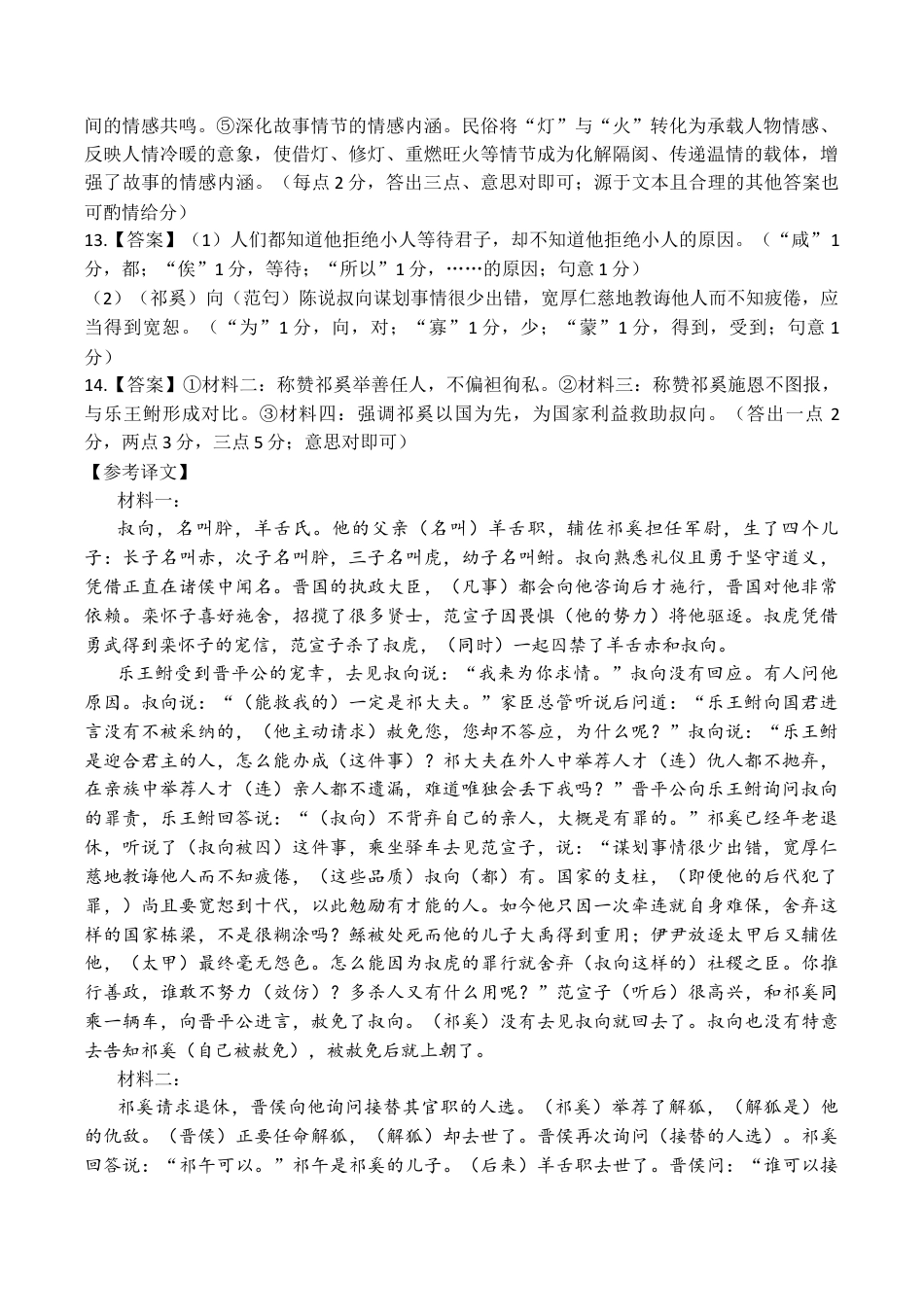 广东省2025—2026学年高三上学期一轮复习验收考试语文试题答案.docx_第2页
