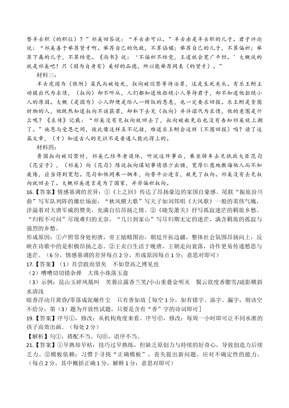 广东省2025—2026学年高三上学期一轮复习验收考试语文试题答案.docx_第3页