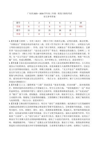 广东省2025—2026学年高三上学期一轮复习验收考试语文试题答案.docx