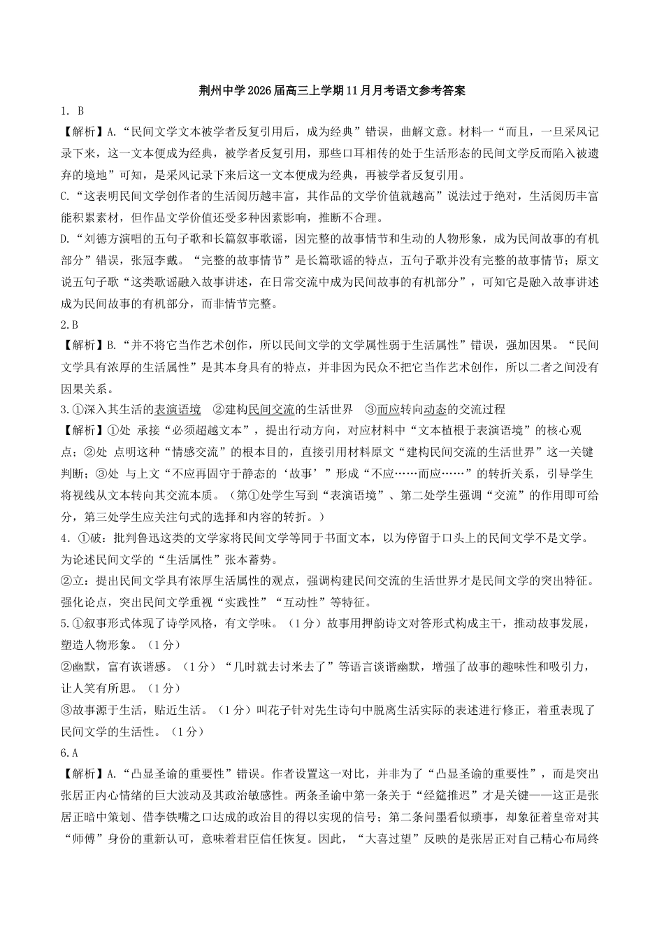 湖北省荆州中学2025-2026学年高三上学期11月月考语文试题参考答案.docx_第1页