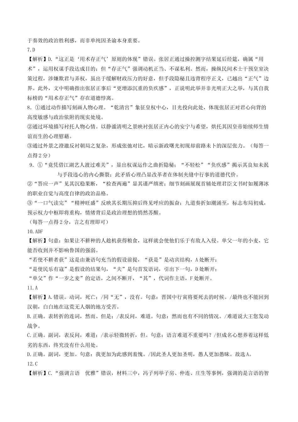 湖北省荆州中学2025-2026学年高三上学期11月月考语文试题参考答案.docx_第2页