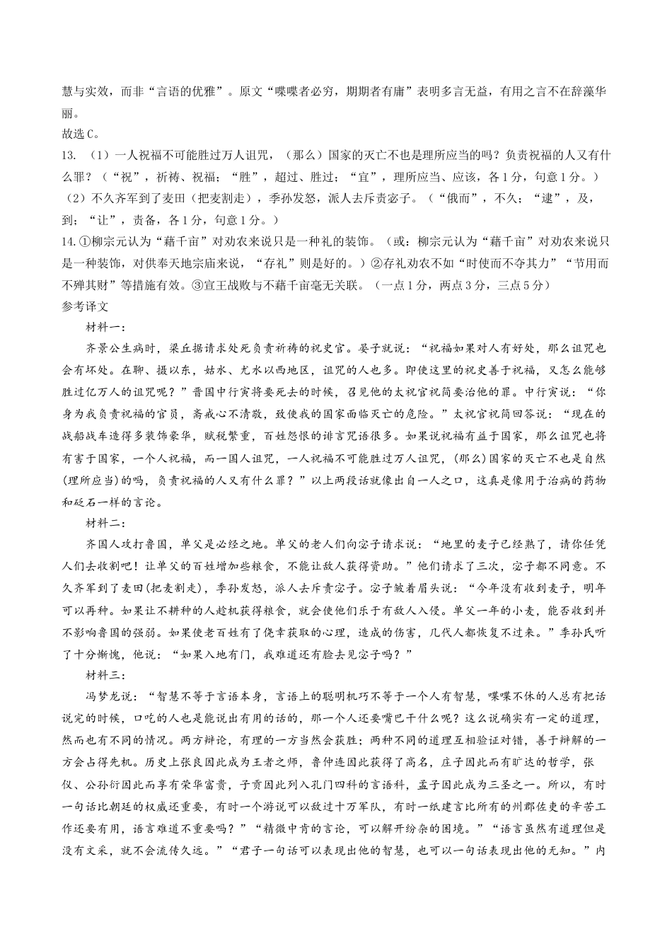 湖北省荆州中学2025-2026学年高三上学期11月月考语文试题参考答案.docx_第3页