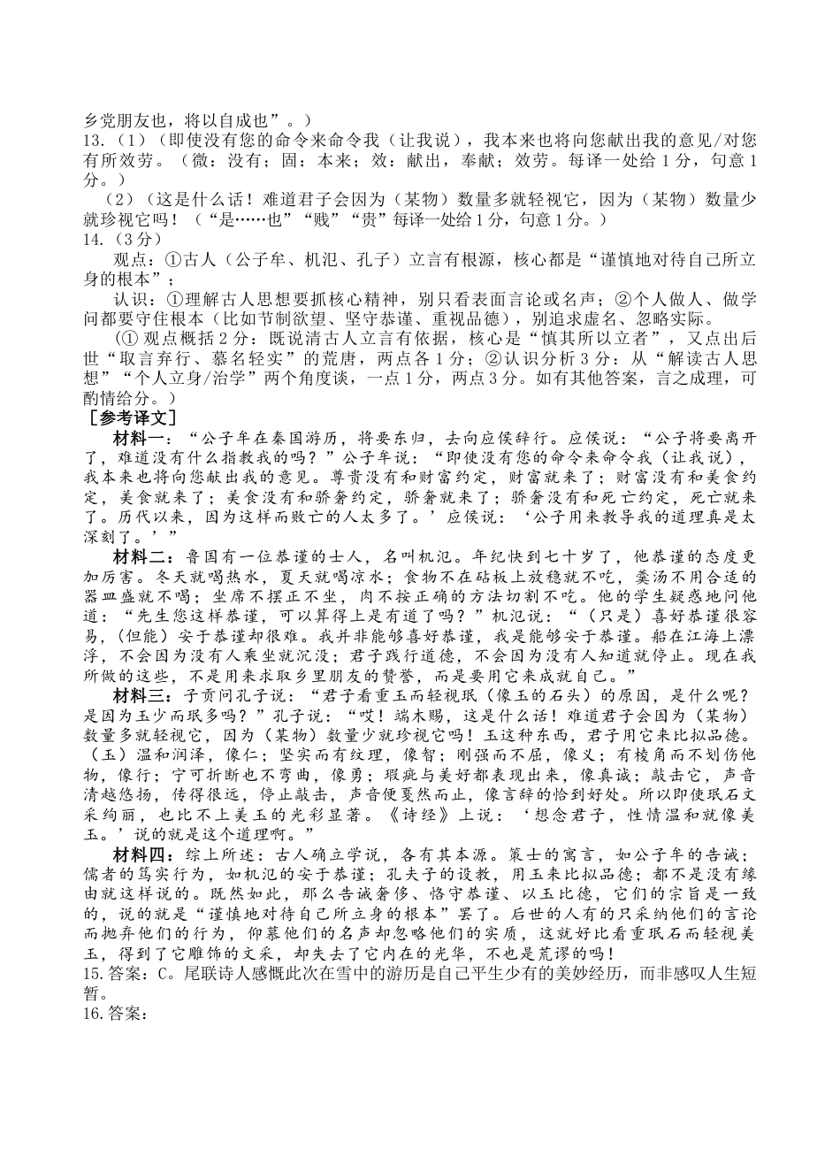 四川省遂宁市射洪中学2026届高三上学期期中考试  语文  Word版含答案_语文答案.docx_第2页