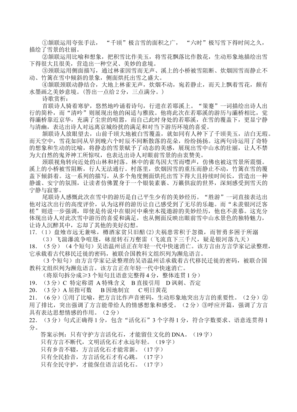 四川省遂宁市射洪中学2026届高三上学期期中考试  语文  Word版含答案_语文答案.docx_第3页