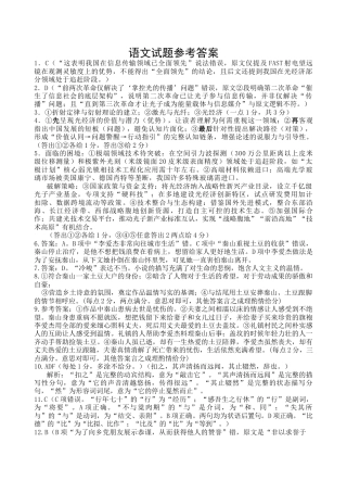 四川省遂宁市射洪中学2026届高三上学期期中考试  语文  Word版含答案_语文答案.docx