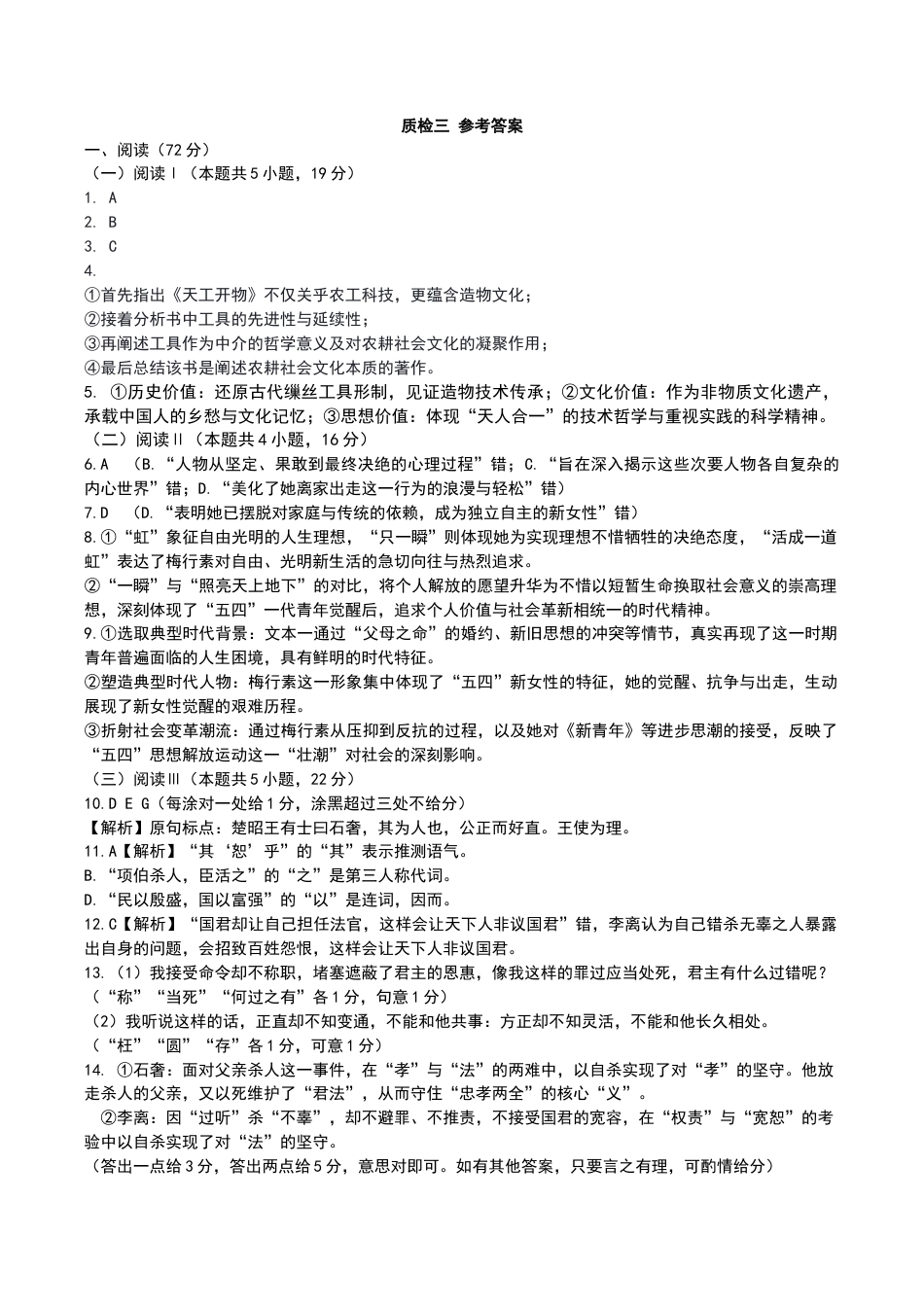 陕西省西安中学2025-2026学年高三上学期质量检测语文试卷（三）（含答案）_质检三答案.docx_第1页