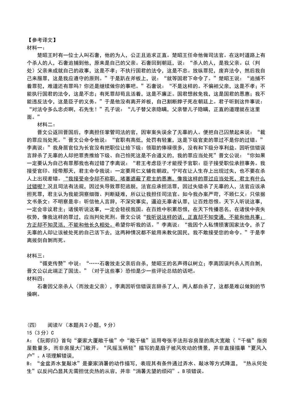 陕西省西安中学2025-2026学年高三上学期质量检测语文试卷（三）（含答案）_质检三答案.docx_第2页
