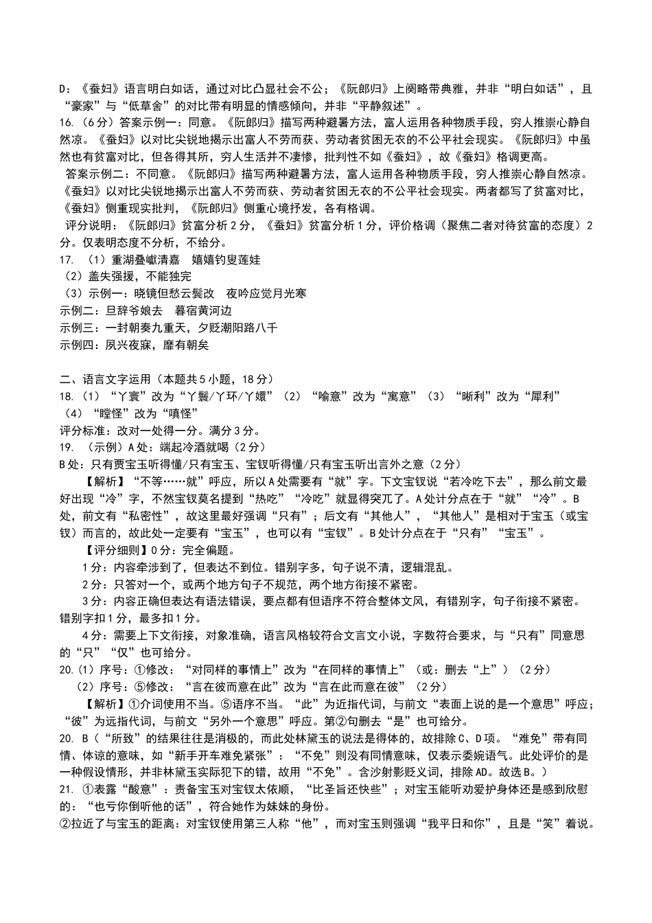 陕西省西安中学2025-2026学年高三上学期质量检测语文试卷（三）（含答案）_质检三答案.docx_第3页