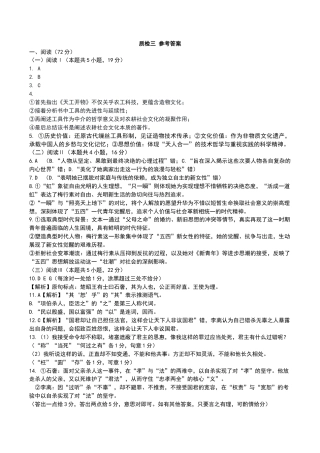 陕西省西安中学2025-2026学年高三上学期质量检测语文试卷（三）（含答案）_质检三答案.docx