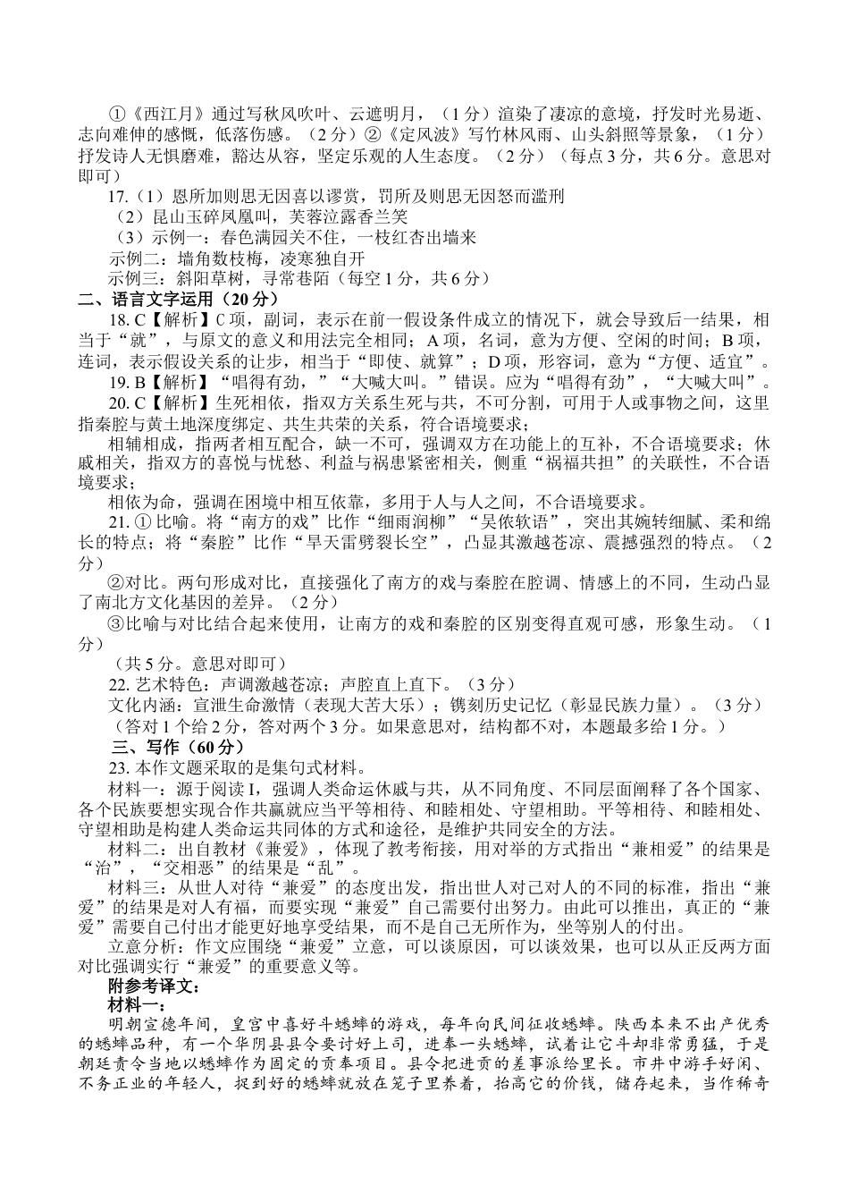 【答案]石家庄市2026届普通高中学校毕业年级教学质量摸底检测语文答案.docx_第2页