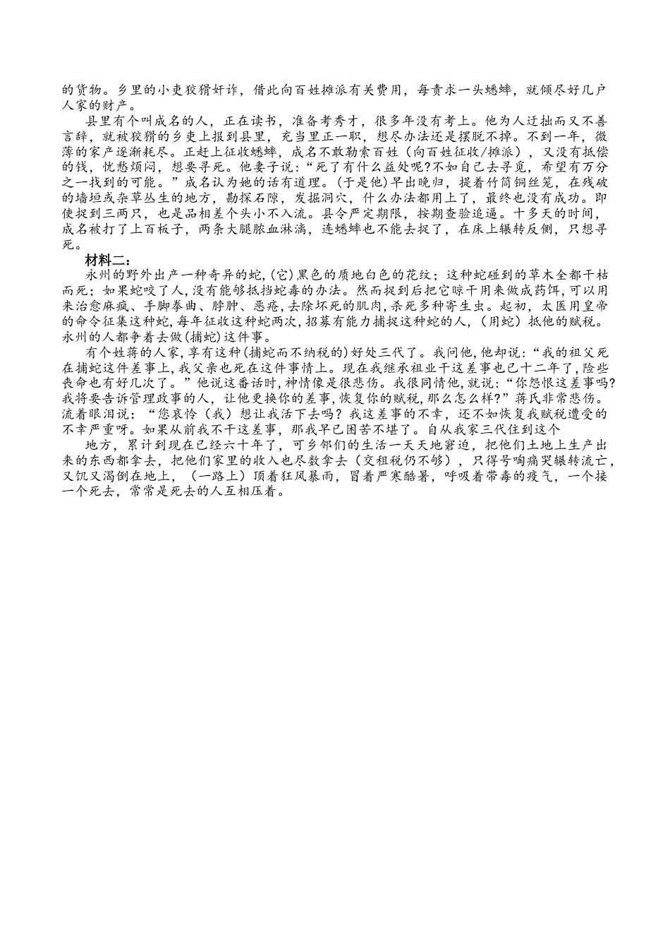 【答案]石家庄市2026届普通高中学校毕业年级教学质量摸底检测语文答案.docx_第3页