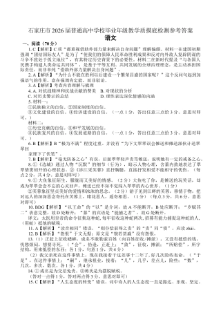 【答案]石家庄市2026届普通高中学校毕业年级教学质量摸底检测语文答案.docx