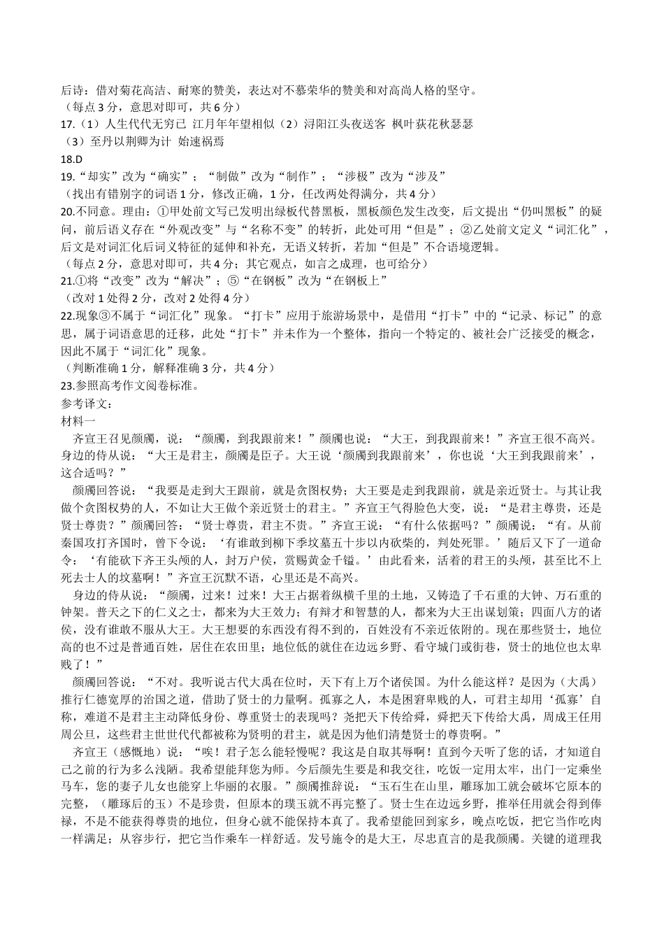 “元三维大联考”2023级高三第一次诊断考试语文答案.docx_第2页