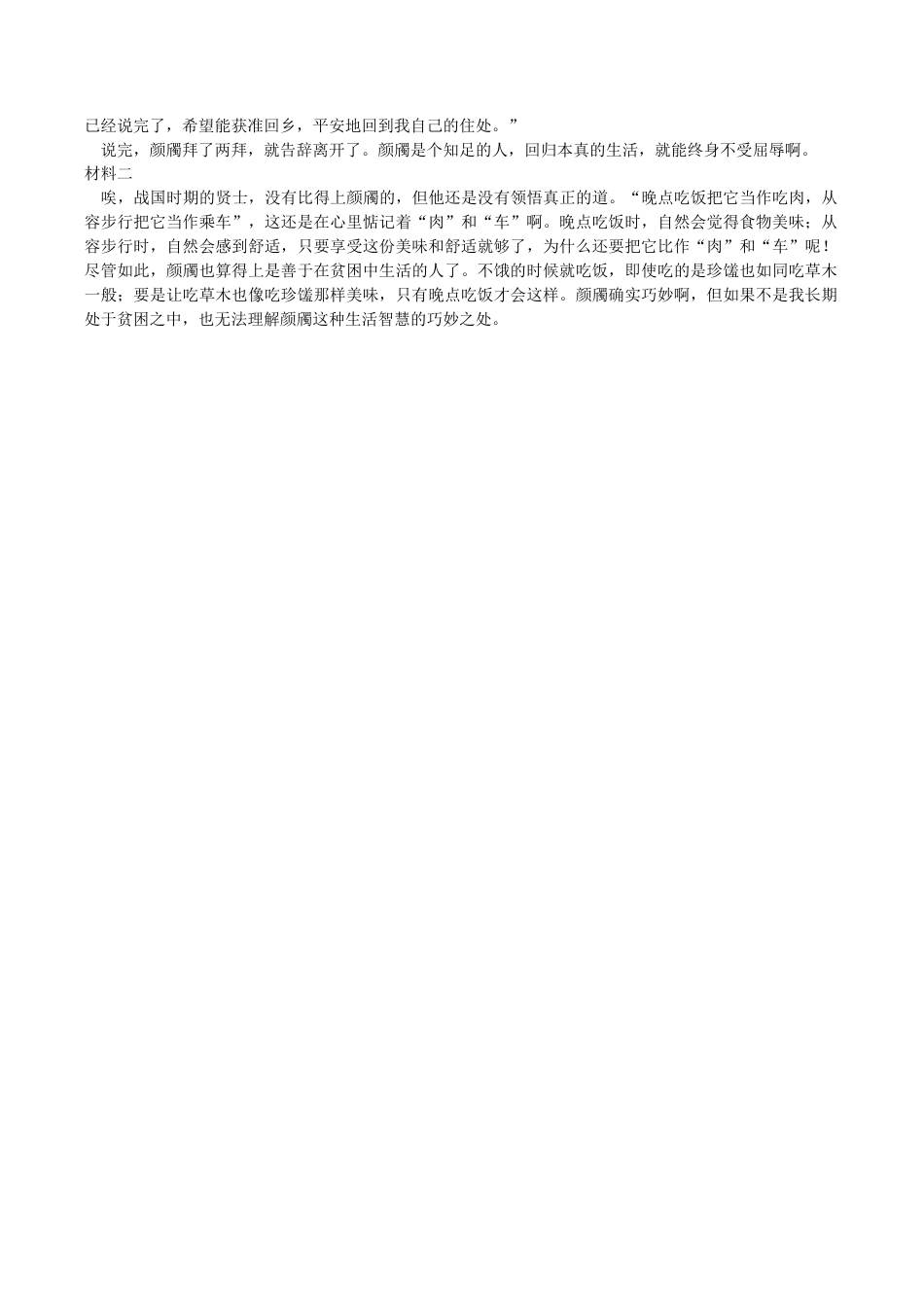 “元三维大联考”2023级高三第一次诊断考试语文答案.docx_第3页