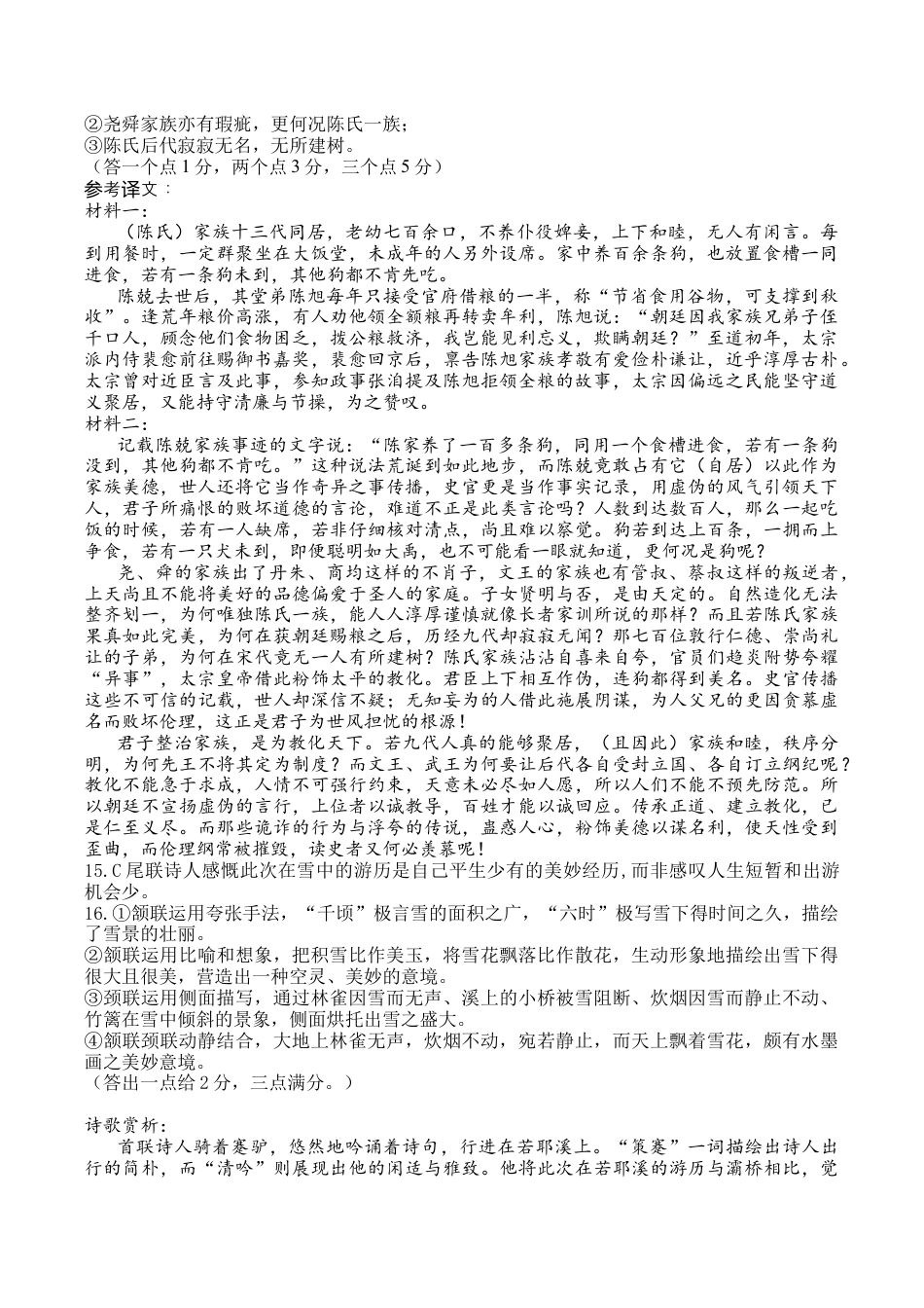 湖北省荆州中学2025-2026学年高三上学期10月月考语文试卷（含答案）_荆州中学高三10月考试语文参考答案.docx_第2页