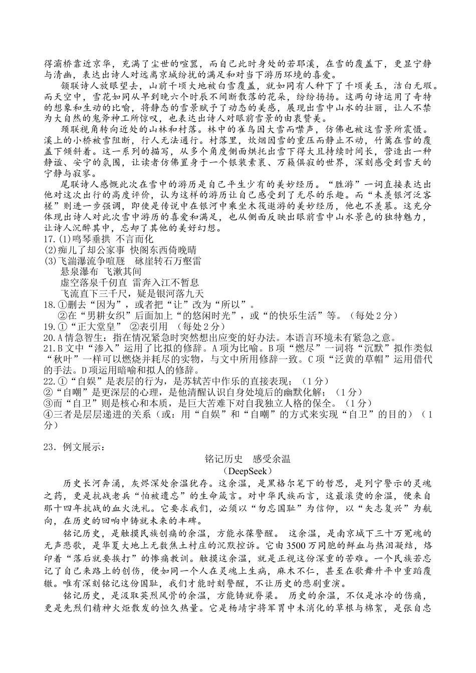 湖北省荆州中学2025-2026学年高三上学期10月月考语文试卷（含答案）_荆州中学高三10月考试语文参考答案.docx_第3页