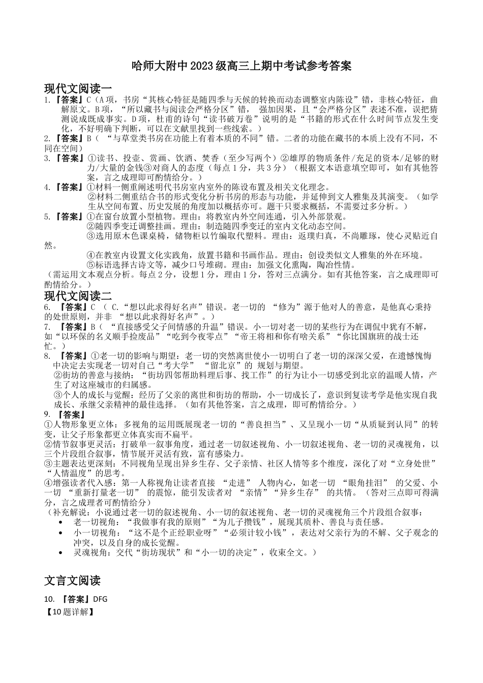 黑龙江省哈尔滨师范大学附属中学2025-2026学年高三上学期11月期中考试语文试题（含答案）_语文答案.docx_第1页