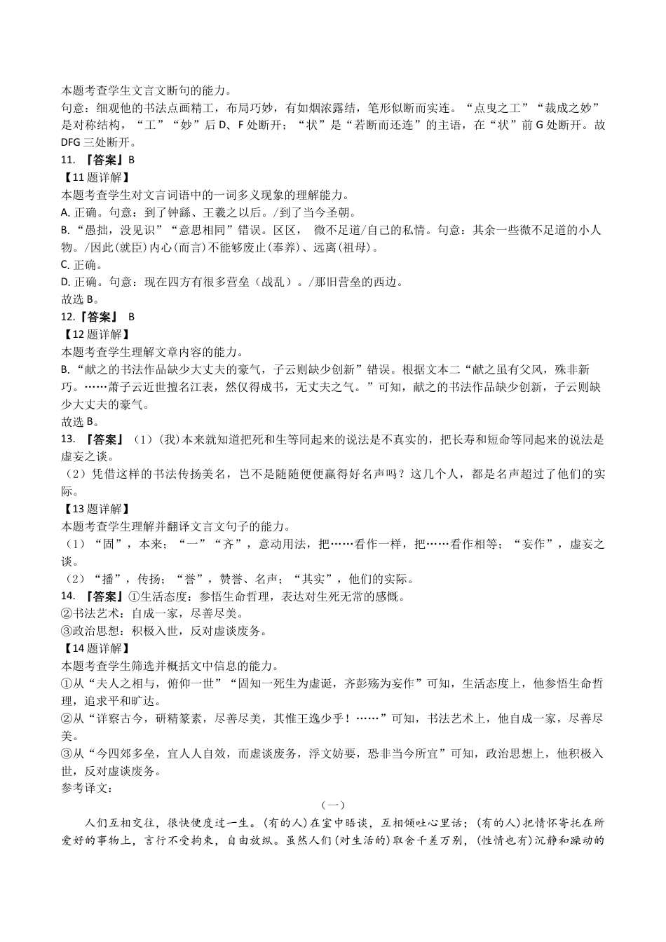 黑龙江省哈尔滨师范大学附属中学2025-2026学年高三上学期11月期中考试语文试题（含答案）_语文答案.docx_第2页