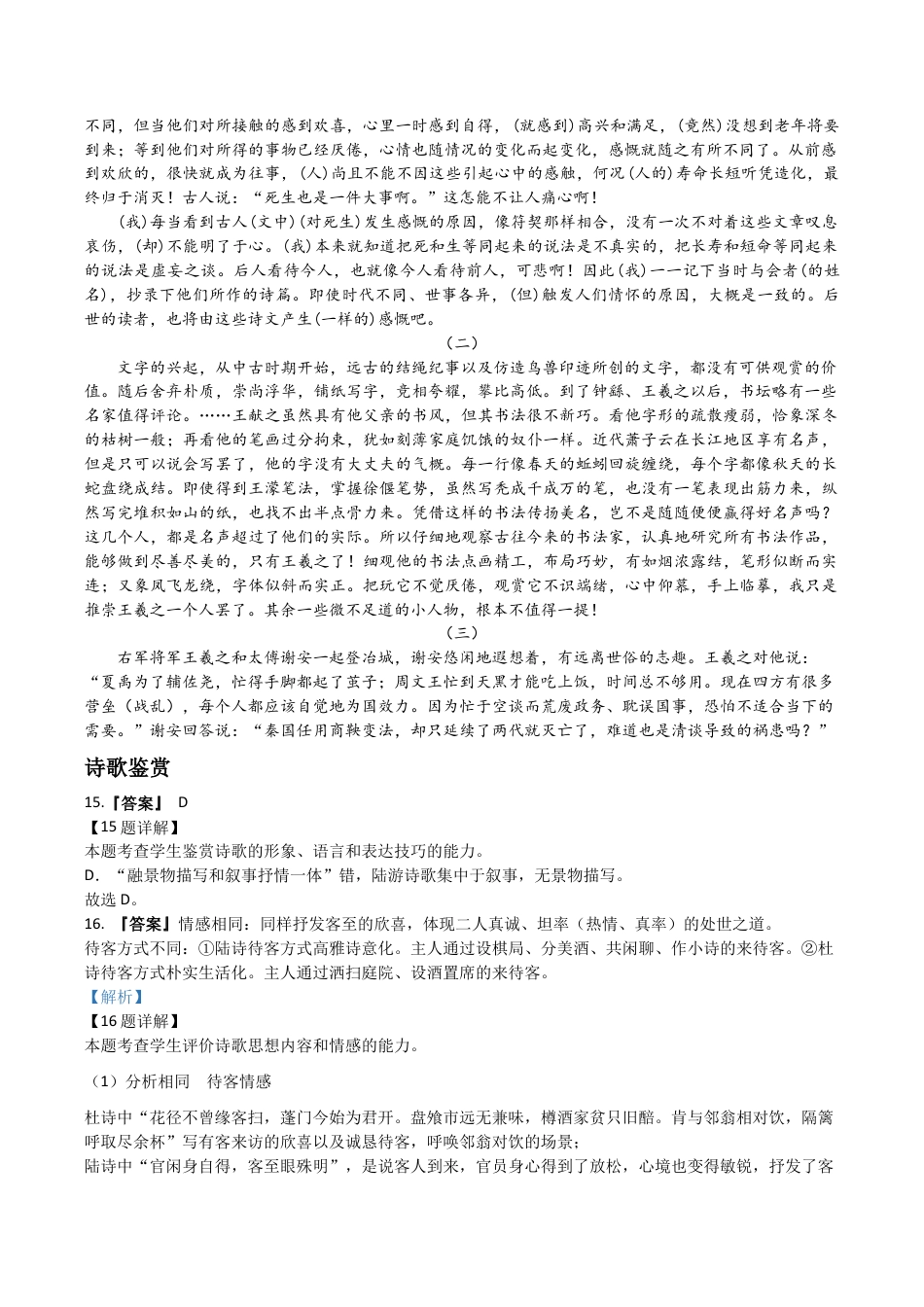 黑龙江省哈尔滨师范大学附属中学2025-2026学年高三上学期11月期中考试语文试题（含答案）_语文答案.docx_第3页