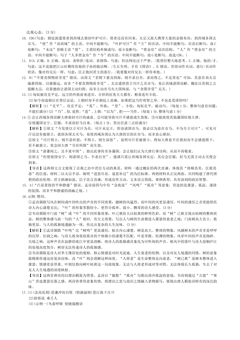 湖南省长沙市长郡中学2026届高三上学期11月月考语文试题 Word版含解析_语文答案（26长郡三 ）.docx_第2页
