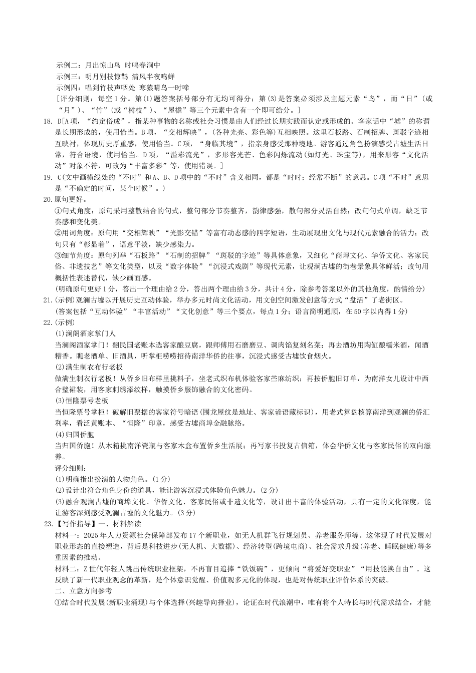 湖南省长沙市长郡中学2026届高三上学期11月月考语文试题 Word版含解析_语文答案（26长郡三 ）.docx_第3页