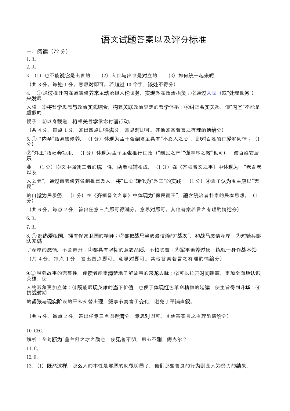 山东名校考试联盟——2025年10月高三语文答案.docx_第1页